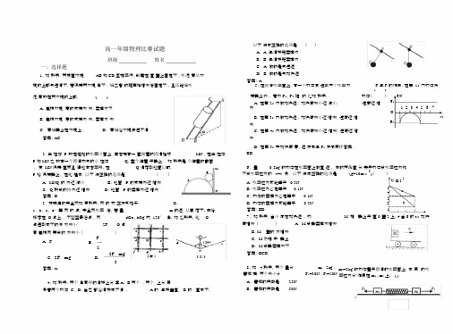 高一物理竞赛试题(含答案)