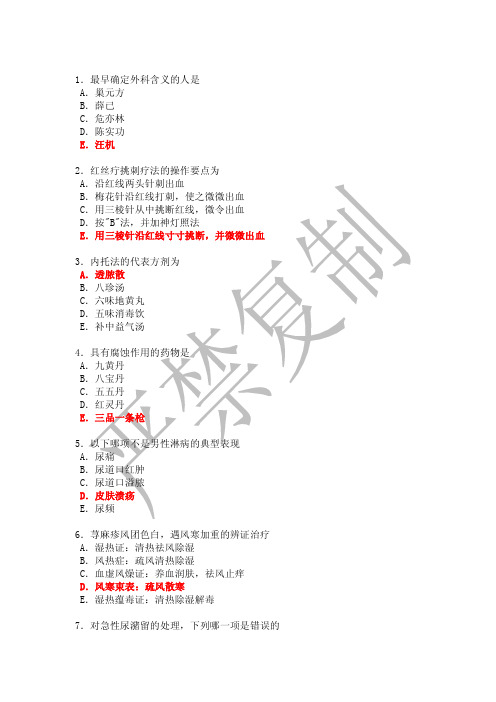 广中医毕业考5(答案版)