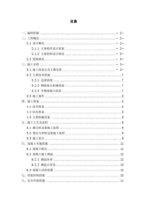 支护桩冠梁支撑梁施工方案