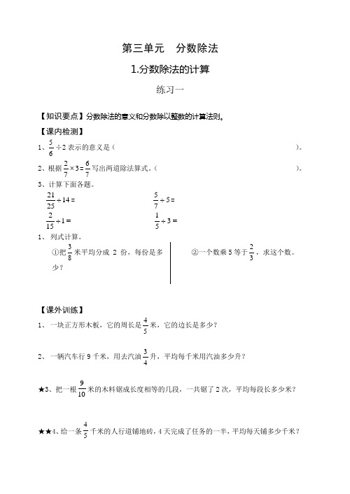 人教版六年级上册数学第三单元分数除法练习题