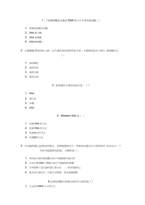 西南大学[1194]《生活中的DNA科学》