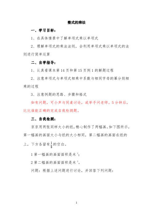 《整式的乘法(1)》导学案