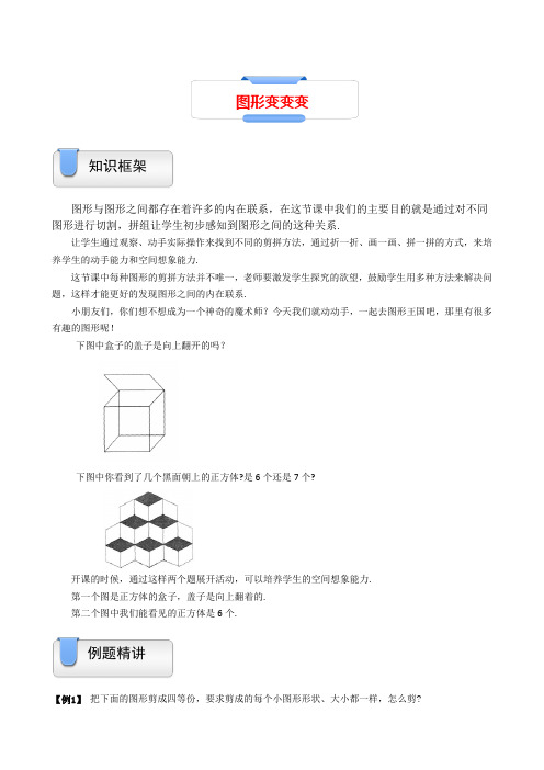 【沪教版】一年级上册数学试题-奥数几何：图形变变变(含答案)