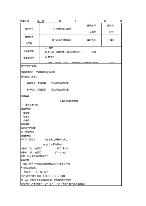 4联结词全功能集