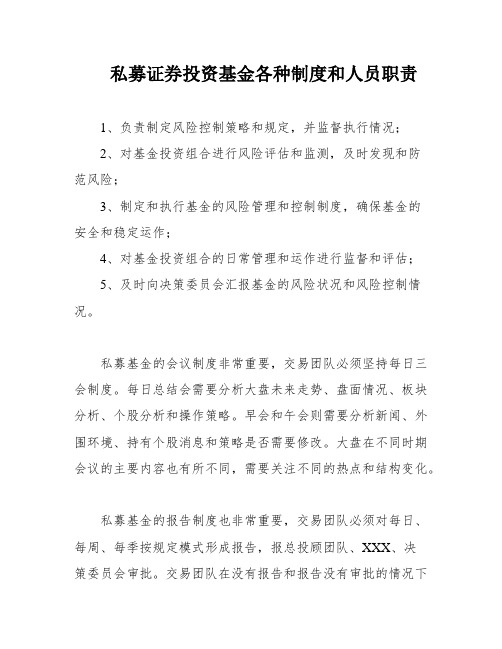 私募证券投资基金各种制度和人员职责