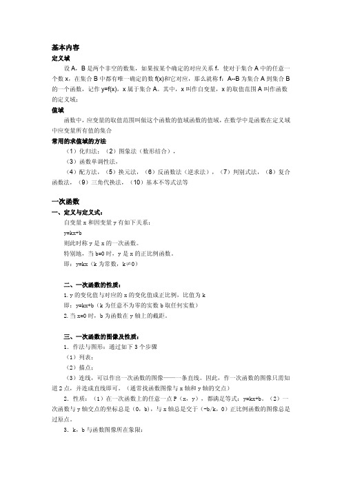 高一数学重难点知识归纳