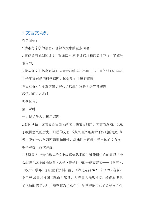 六年级下册语文教案文言文两则