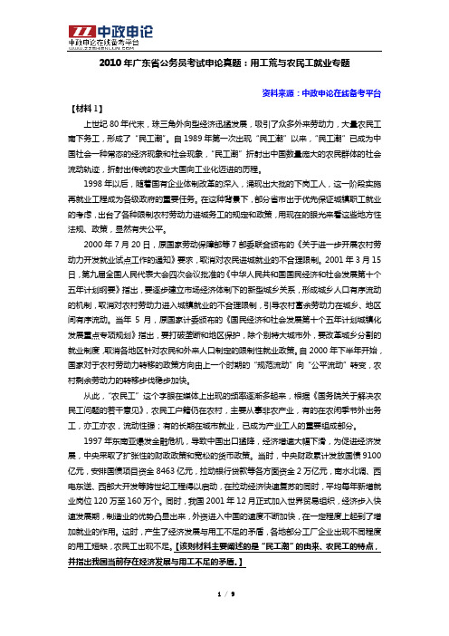 2010年广东省公务员考试申论真题：用工荒与农民工就业专题