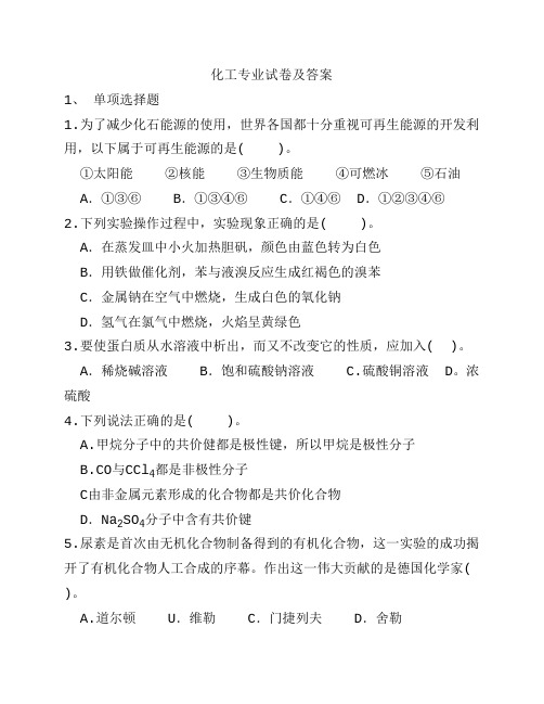 化工工程师部分考试试卷及答案