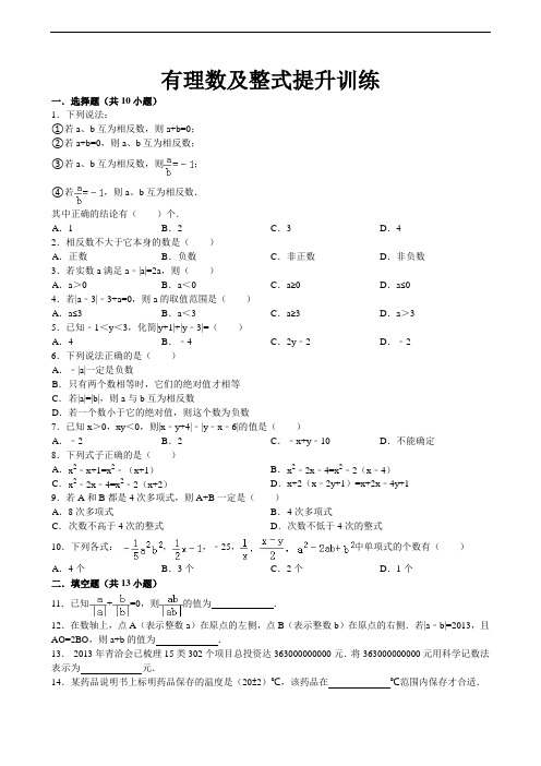 七年级上期数学有理数及整式培优训练