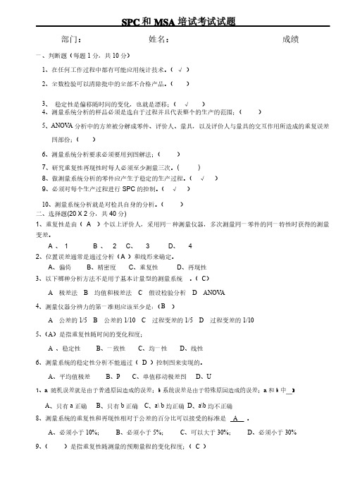 最新SPC和MSA考试试题答案精选