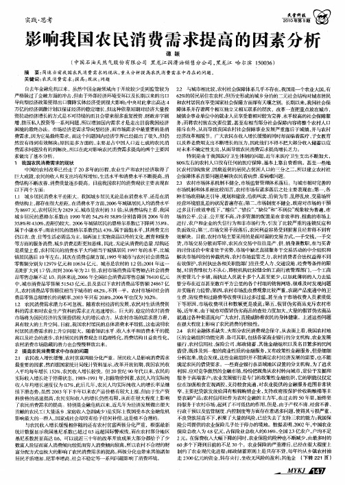 影响我国农民消费需求提高的因素分析