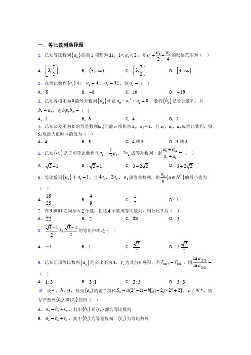 等比数列经典试题(含答案)