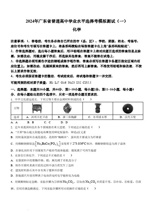 2024届广东省高三下学期一模考试化学试题