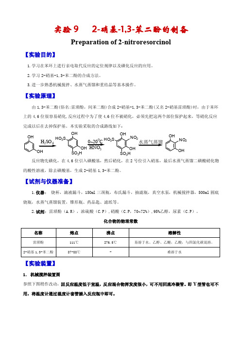 2-硝基-1,3-苯二酚的制备