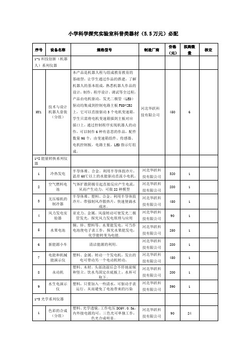 小学科学探究实验室科普类器材