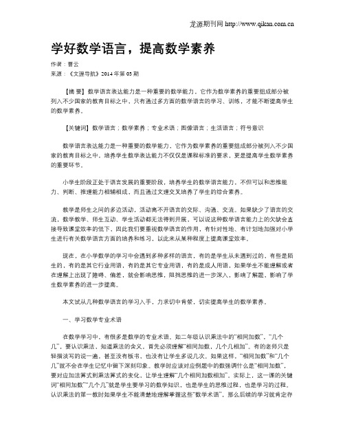 学好数学语言,提高数学素养