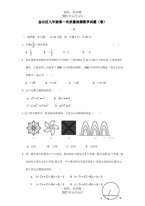 九年级数学第一次教学质量检测试题  试题_1