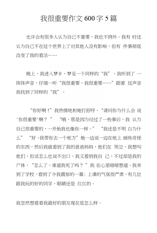我很重要作文600字5篇