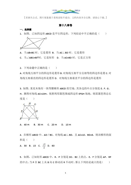 人教版八年级数学下册第18章测试卷及答案 (3).docx