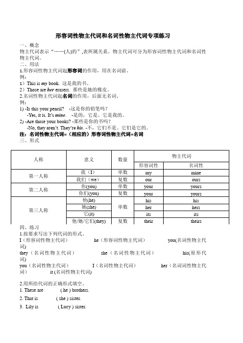 (完整版)形容词性物主代词和名词性物主代词专项练习