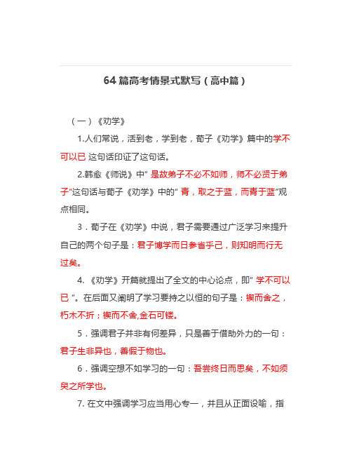 高中语文情景式背诵默写重点句都标出来了,赶快背吧!