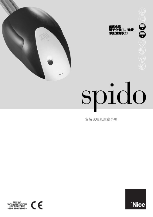 spido 说明书