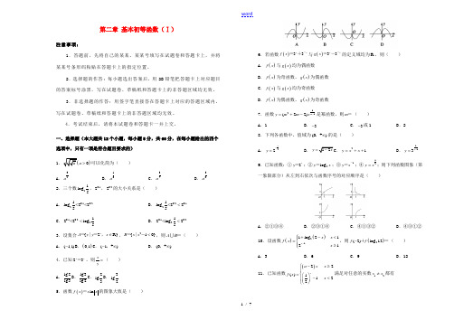 高中数学 第二章 基本初等函数(Ⅰ)单元测试(二)新人教A版必修1-新人教A版高一必修1数学试题