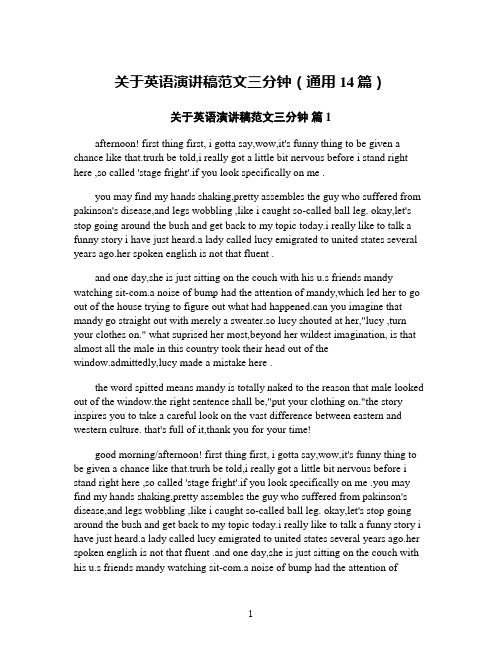 关于英语演讲稿范文三分钟(通用14篇)