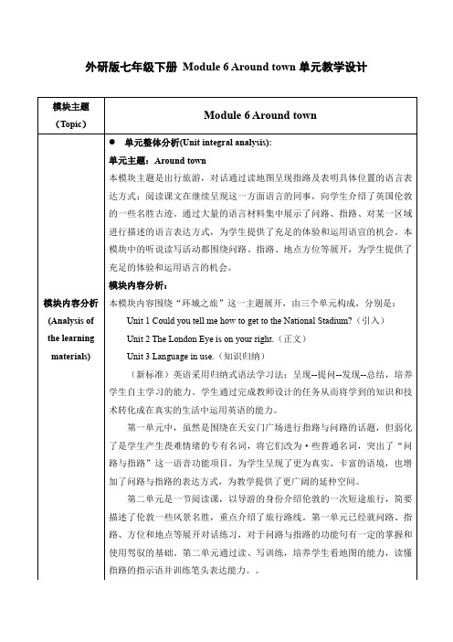 【新课标】外研版七年级下册 Module 6 Around town Unit 1大单元教学设计