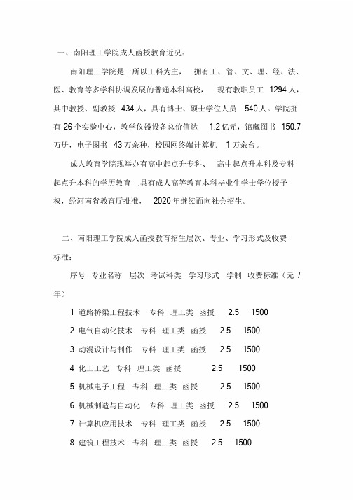 2020南阳理工学院成人函授教育招生简章【含专业学费】