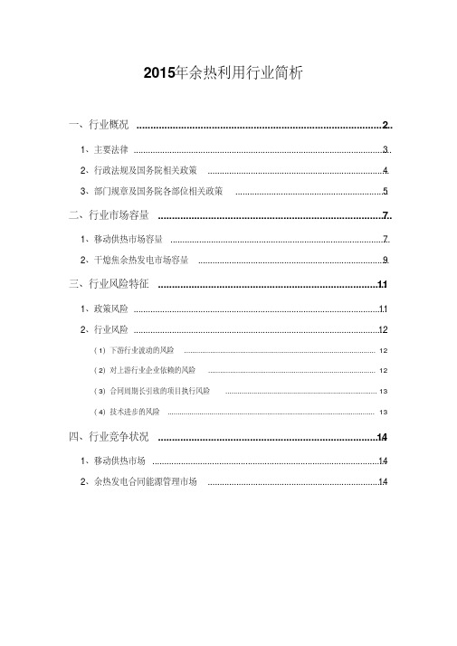 2015年余热利用行业简析