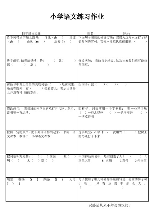 小学四年级语文强化训练III (43)