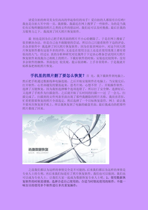 手机里的照片删了要怎么恢复