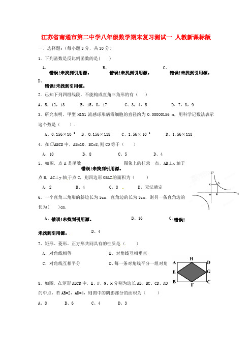 最新-江苏省南通市第二中学八年级数学期末复习测试一 人教新课标版 精品