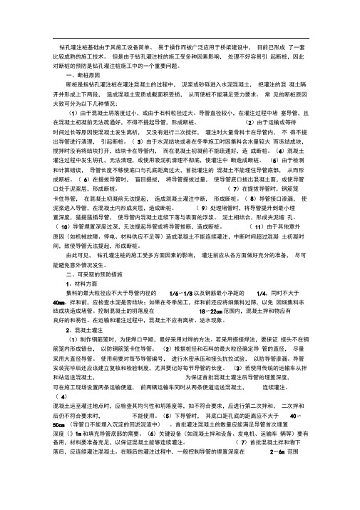 灌注桩断桩处理的几种方法