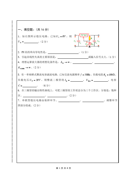 南昌大学电工电子(电路分析)期末复习题二