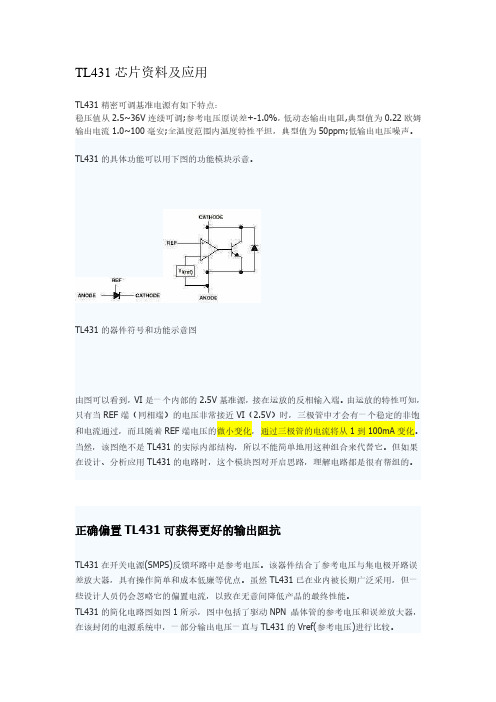 TL431芯片资料及应用