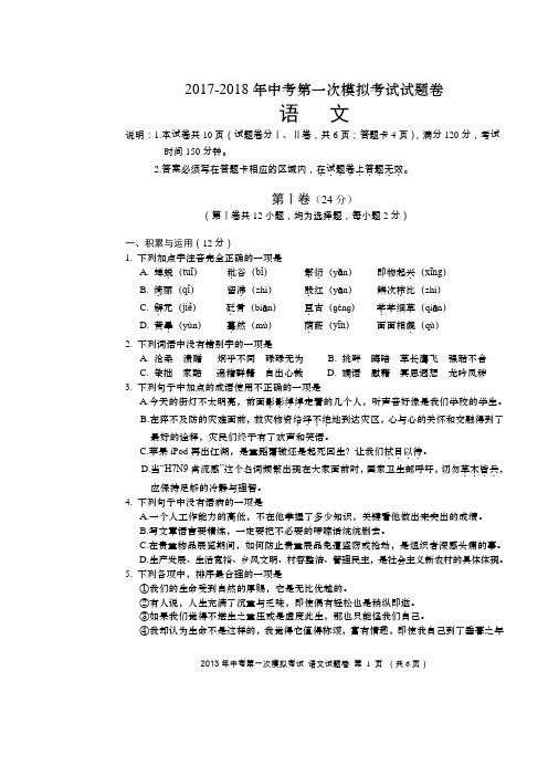 2018学年九年级第二学期期中(二模)语文试卷