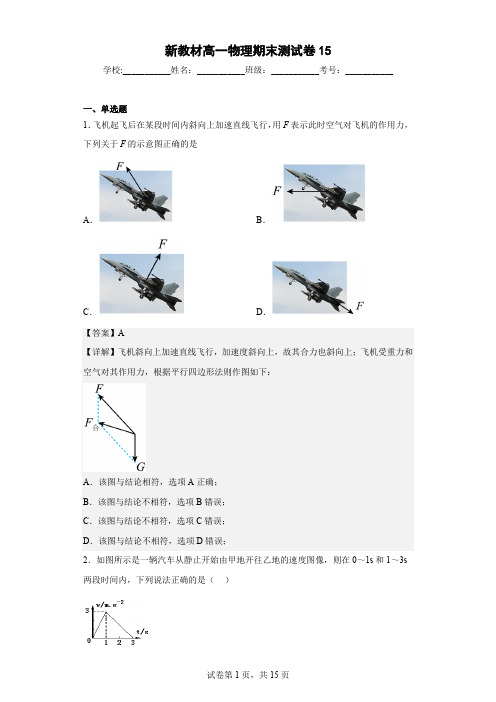 新教材高一物理期末测试卷15