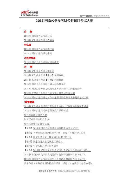 2015国家公务员考试公共科目考试大纲