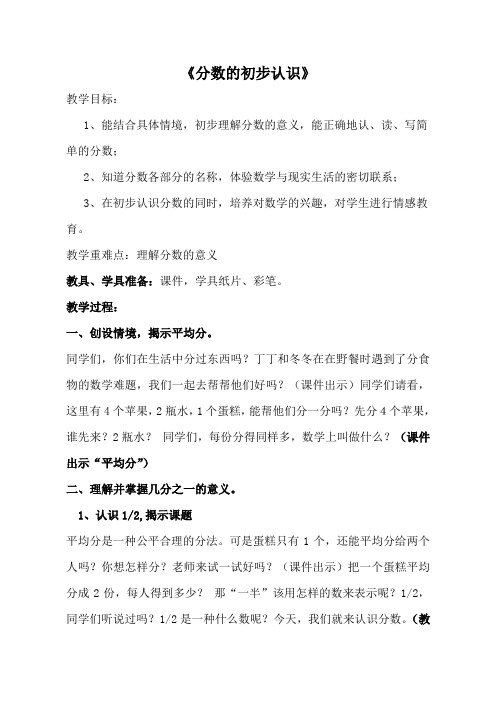 三年级数学分数的初步认识优质课教案公开课教案教学设计获奖  (5)