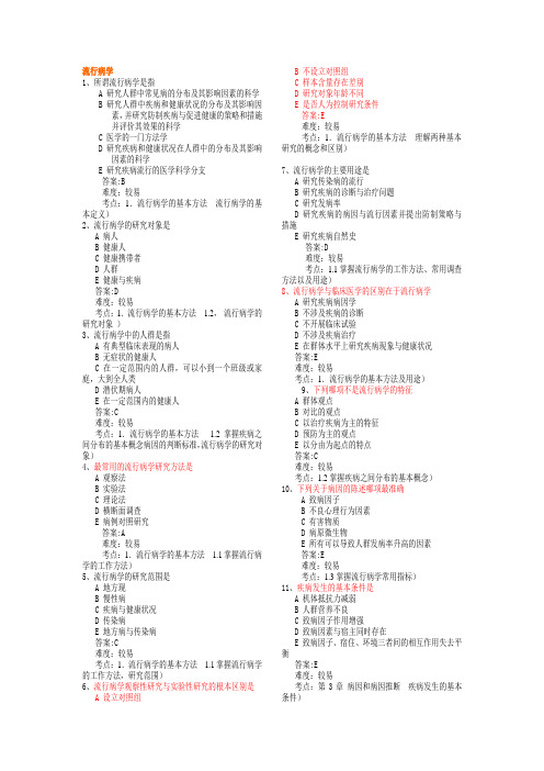 流行病学题库2