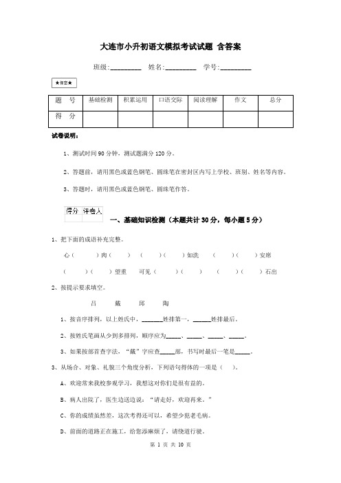 大连市小升初语文模拟考试试题 含答案