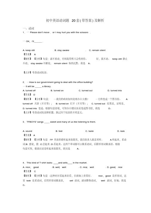 初中英语动词题20套(带答案)及解析