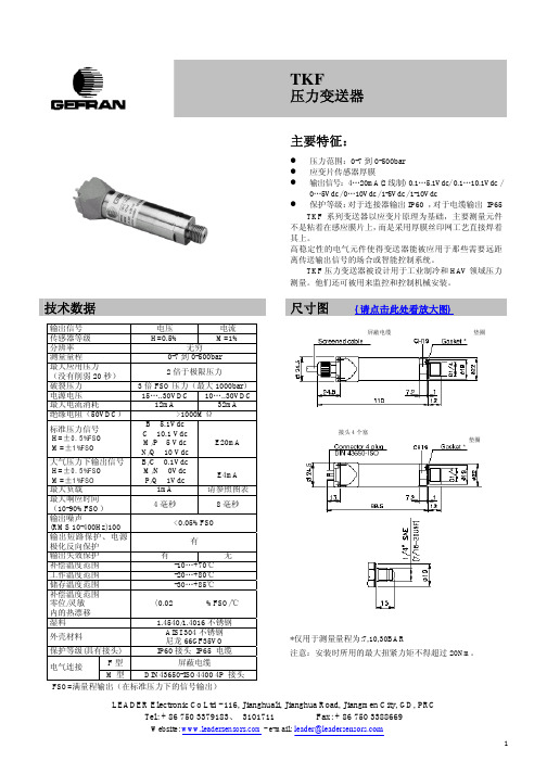 TKF压力变送器