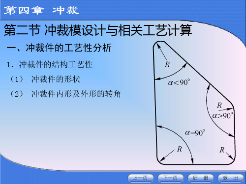 冲裁模凸凹模尺寸计算