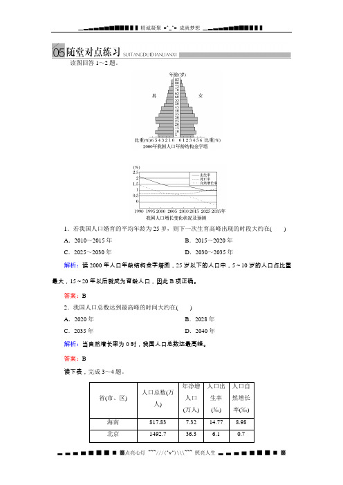 高三高考地理一轮复习学案 随堂对点练习：人口的数量变化及人口的合理容量 Word版含答案[ 高考]