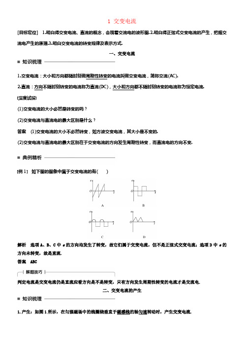 2017_2018学年高中物理第五章交变电流1交变电流学案新人教版选修3_2