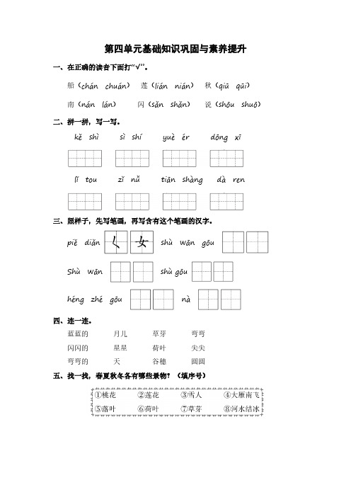 统编版一年级语文上册第四单元+基础知识巩固与素养提升卷(含答案)